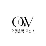 애니클라비에음악교습소 | 오랫음악교습소