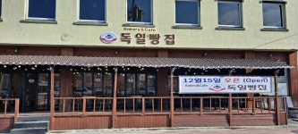독일빵집