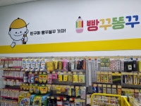 빵꾸똥꾸문구야용인 - 용인시 수지구 포은대로313번길 7-10 | 빵꾸똥꾸문구야 용인보라민속점