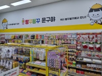 빵꾸똥구문구야용인보라민속점 | 빵꾸똥꾸문구야 용인보라민속점