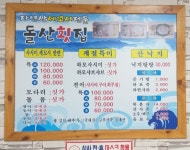 돌산횟집