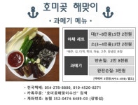 호미곶 해맞이 수산