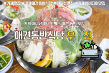 우진장식당.야식 | 우진식당 매미성본점