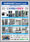 이십사시열쇠;디지털키;방충망;도배;전기 | 보배열쇠방범창