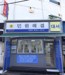 김기동민원전문행정사사무소 | 민원해결 정휘준 행정사 사무소