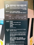 구로디지털단지역2카드전용환승주차장