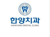 한양치과의원