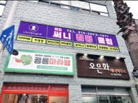 외도써니점핑클럽