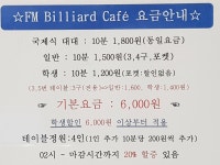 에프엠빌리아드카페 | FM빌리아드카페