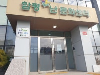 함평군농촌신활력플러스사업단