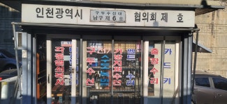 구도수선대제57호 | 구두수선대 남구제6호
