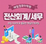 제일컴퓨터학원