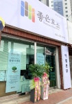좋은효소 광양본부 | 좋은효소 이룸본부