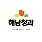 해남청과