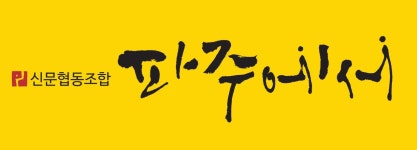 신문협동조합파주에서