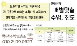 엡실론수학교습소 | 뽁쌤수학교습소