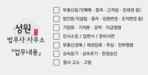 법무사김영필사무소 | 성원 법무사배성필사무소