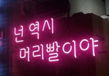 헤어컷전문점 박군 | 박군헤어