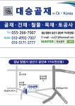 태승건재 | 대승골재철물건재