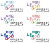 나눔과배움사회적협동조합
