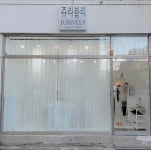 쥬리블리