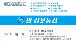 원정보통신