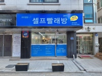 맘즈핸즈셀프빨래방관설점 | 워시팡팡 셀프빨래방 원주관설점