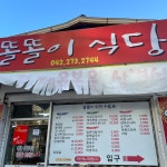 똘똘이네과일야채 | 똘똘이식당