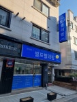 맘즈핸즈셀프빨래방관설점 | 워시팡팡 셀프빨래방 원주관설점