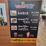 준위드커피 | 위드커피