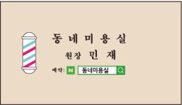 신우리동네미용실 | 동네미용실