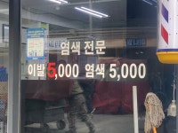 고촌 이발관 | 이레이발