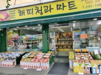 솔향청과마트 | 해피청과마트