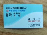 동아화물차매매상사