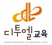 디투엘교육협동조합