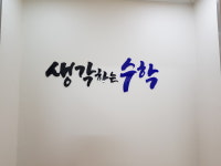 생각하는수학초지학원 | 생각하는수학학원