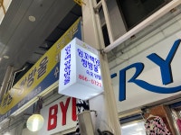 쌍방울.백양.태창총판 | 잉꼬백양쌍방울할인매장