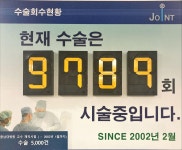 조인정형외과의원