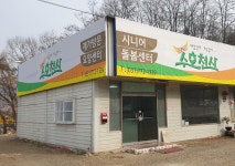 수호천사요양간병협회 | 양평수호천사방문요양센터