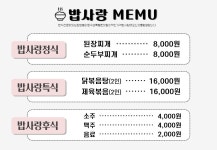 서광일의면사랑·밥사랑 | 밥사랑