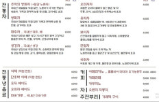만사형통사주찻집 | 디딤돌 전통차&사주카페