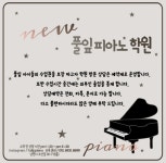 뉴풀잎피아노학원 | new풀잎피아노학원