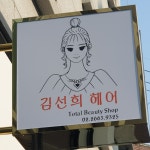 김선희헤어매직 | 김선희헤어