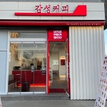 씨유김해진영신도시점 | 감성커피 김해진영신도시점