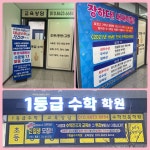 YNK영어수학1등급학원 | 1등급수학학원