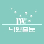나원