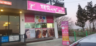 태후사랑가흥점 | 태후사랑 가흥점