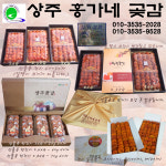홍가네정선농산물 | 홍가네곶감