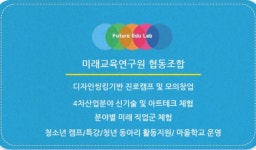 미래교육연구원 협동조합