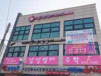 신정삼성영어교습소 | 삼성영어수학 신정학원